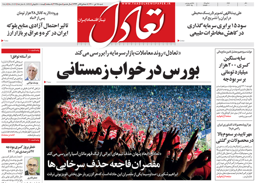 صفحه نخست روزنامه‌های کشور - یکشنبه ۱۹ دی ۱۴۰۰