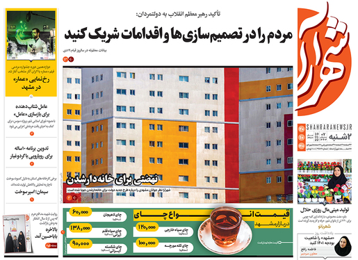 صفحه نخست روزنامه‌های کشور - دوشنبه ۲۰ دی ۱۴۰۰