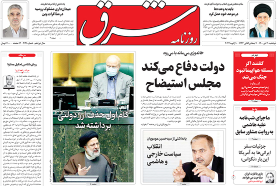 صفحه نخست روزنامه‌های کشور - دوشنبه ۲۰ دی ۱۴۰۰