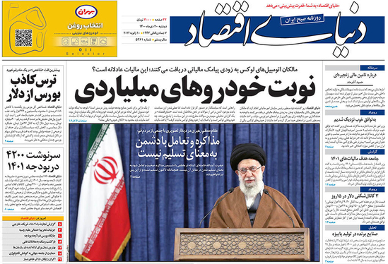 صفحه نخست روزنامه‌های کشور - دوشنبه ۲۰ دی ۱۴۰۰