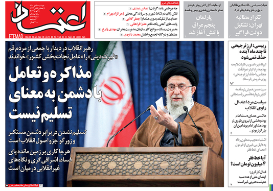 صفحه نخست روزنامه‌های کشور - دوشنبه ۲۰ دی ۱۴۰۰