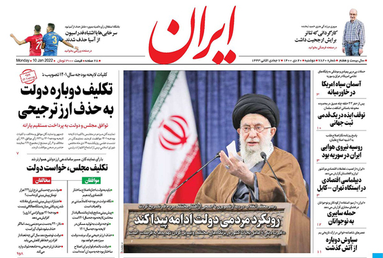 صفحه نخست روزنامه‌های کشور - دوشنبه ۲۰ دی ۱۴۰۰