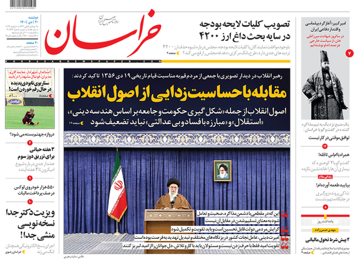صفحه نخست روزنامه‌های کشور - دوشنبه ۲۰ دی ۱۴۰۰