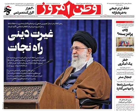 صفحه نخست روزنامه‌های کشور - دوشنبه ۲۰ دی ۱۴۰۰