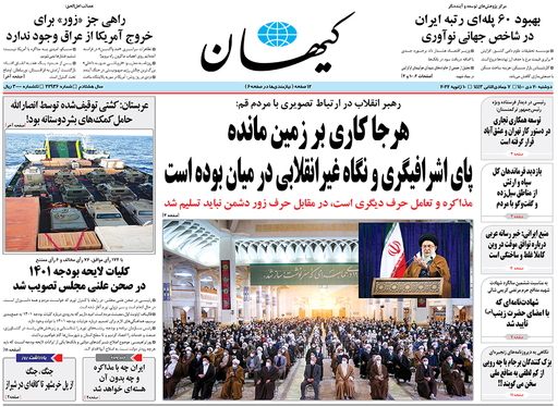 صفحه نخست روزنامه‌های کشور - دوشنبه ۲۰ دی ۱۴۰۰