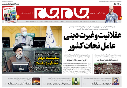 صفحه نخست روزنامه‌های کشور - دوشنبه ۲۰ دی ۱۴۰۰