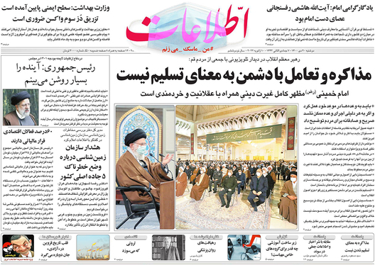 صفحه نخست روزنامه‌های کشور - دوشنبه ۲۰ دی ۱۴۰۰