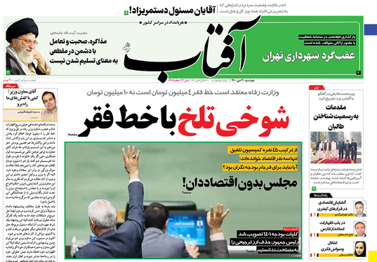 صفحه نخست روزنامه‌های کشور - دوشنبه ۲۰ دی ۱۴۰۰