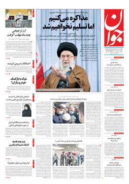 صفحه نخست روزنامه‌های کشور - دوشنبه ۲۰ دی ۱۴۰۰