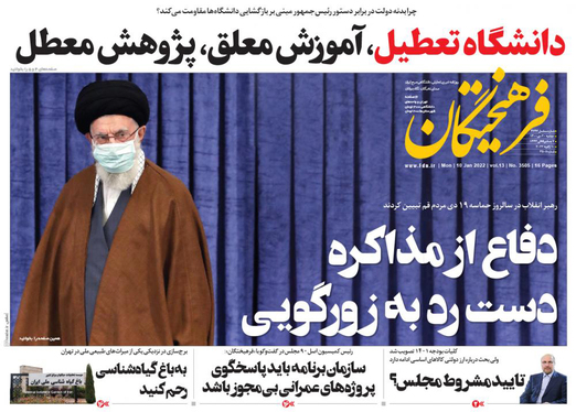 صفحه نخست روزنامه‌های کشور - دوشنبه ۲۰ دی ۱۴۰۰