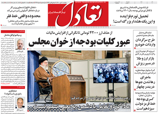 صفحه نخست روزنامه‌های کشور - دوشنبه ۲۰ دی ۱۴۰۰