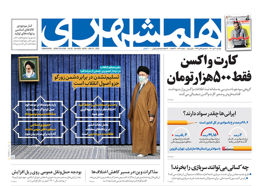 صفحه نخست روزنامه‌های کشور - دوشنبه ۲۰ دی ۱۴۰۰