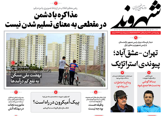 صفحه نخست روزنامه‌های کشور - دوشنبه ۲۰ دی ۱۴۰۰