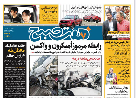 صفحه نخست روزنامه‌های کشور - سه‌شنبه ۲۱ دی ۱۴۰۰
