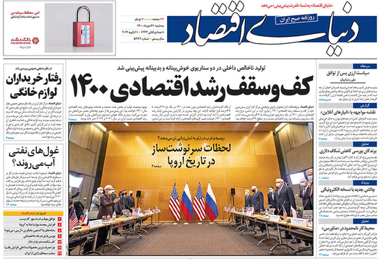 صفحه نخست روزنامه‌های کشور - سه‌شنبه ۲۱ دی ۱۴۰۰