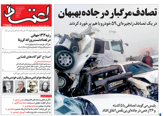 صفحه نخست روزنامه‌های کشور - سه‌شنبه ۲۱ دی ۱۴۰۰