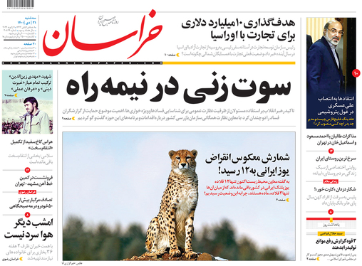 صفحه نخست روزنامه‌های کشور - سه‌شنبه ۲۱ دی ۱۴۰۰