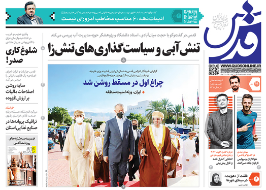 صفحه نخست روزنامه‌های کشور - سه‌شنبه ۲۱ دی ۱۴۰۰