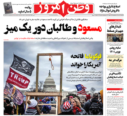 صفحه نخست روزنامه‌های کشور - سه‌شنبه ۲۱ دی ۱۴۰۰