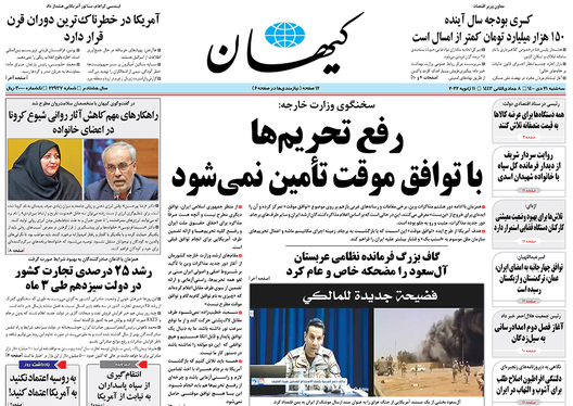 صفحه نخست روزنامه‌های کشور - سه‌شنبه ۲۱ دی ۱۴۰۰