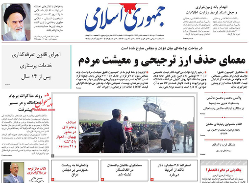 صفحه نخست روزنامه‌های کشور - سه‌شنبه ۲۱ دی ۱۴۰۰