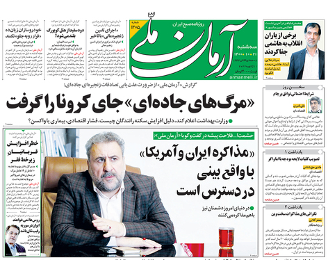 صفحه نخست روزنامه‌های کشور - سه‌شنبه ۲۱ دی ۱۴۰۰