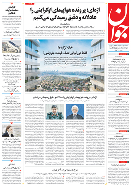 صفحه نخست روزنامه‌های کشور - سه‌شنبه ۲۱ دی ۱۴۰۰