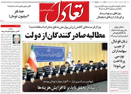 صفحه نخست روزنامه‌های کشور - سه‌شنبه ۲۱ دی ۱۴۰۰