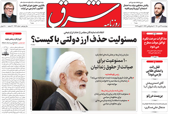 صفحه نخست روزنامه‌های کشور - چهارشنبه ۲۲ دی ۱۴۰۰