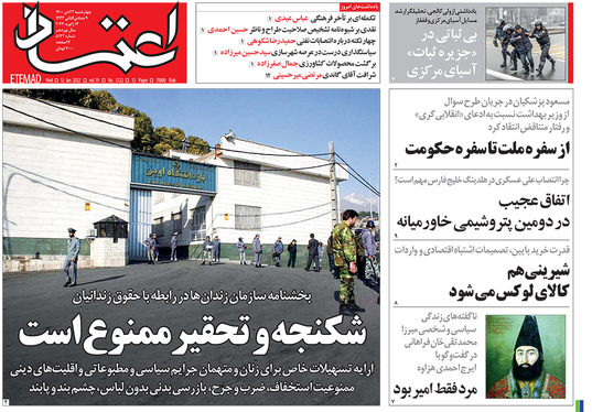 صفحه نخست روزنامه‌های کشور - چهارشنبه ۲۲ دی ۱۴۰۰