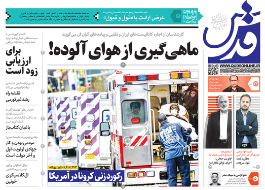 صفحه نخست روزنامه‌های کشور - چهارشنبه ۲۲ دی ۱۴۰۰