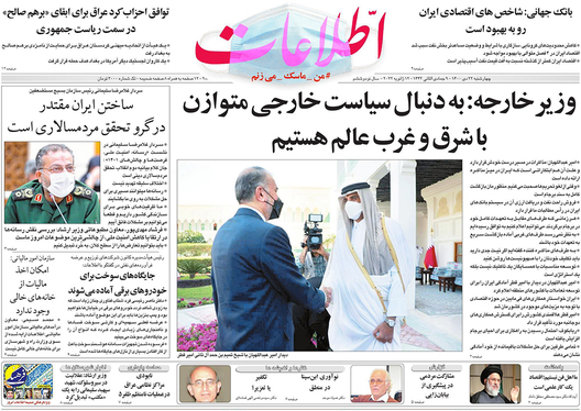 صفحه نخست روزنامه‌های کشور - چهارشنبه ۲۲ دی ۱۴۰۰