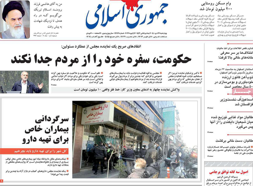 صفحه نخست روزنامه‌های کشور - چهارشنبه ۲۲ دی ۱۴۰۰