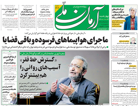 صفحه نخست روزنامه‌های کشور - چهارشنبه ۲۲ دی ۱۴۰۰