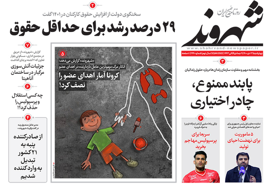 صفحه نخست روزنامه‌های کشور - چهارشنبه ۲۲ دی ۱۴۰۰