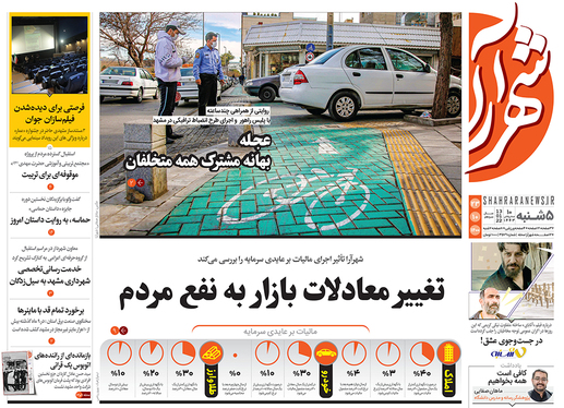 صفحه نخست روزنامه‌های کشور - پنجشنبه ۲۳ دی ۱۴۰۰