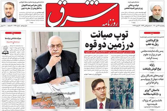 صفحه نخست روزنامه‌های کشور - پنجشنبه ۲۳ دی ۱۴۰۰