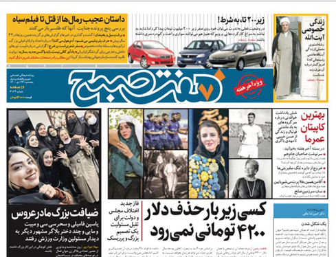 صفحه نخست روزنامه‌های کشور - پنجشنبه ۲۳ دی ۱۴۰۰