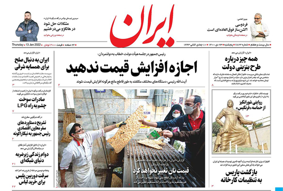 صفحه نخست روزنامه‌های کشور - پنجشنبه ۲۳ دی ۱۴۰۰