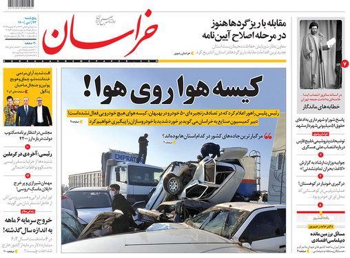 صفحه نخست روزنامه‌های کشور - پنجشنبه ۲۳ دی ۱۴۰۰