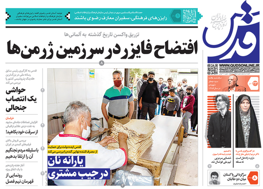 صفحه نخست روزنامه‌های کشور - پنجشنبه ۲۳ دی ۱۴۰۰