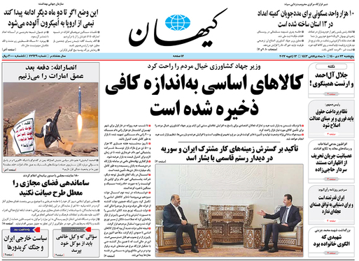 صفحه نخست روزنامه‌های کشور - پنجشنبه ۲۳ دی ۱۴۰۰