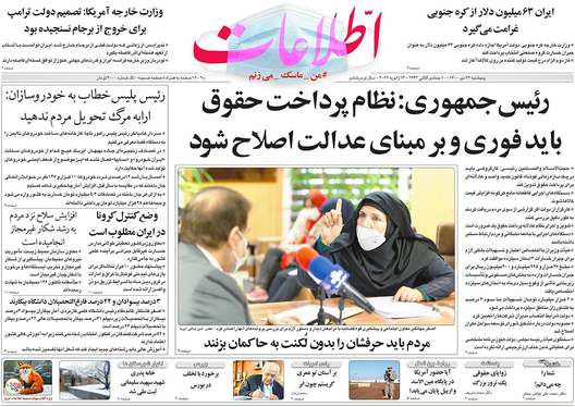 صفحه نخست روزنامه‌های کشور - پنجشنبه ۲۳ دی ۱۴۰۰