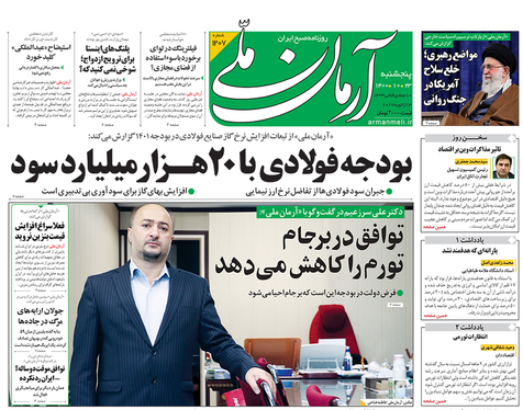 صفحه نخست روزنامه‌های کشور - پنجشنبه ۲۳ دی ۱۴۰۰