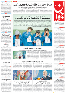 صفحه نخست روزنامه‌های کشور - پنجشنبه ۲۳ دی ۱۴۰۰