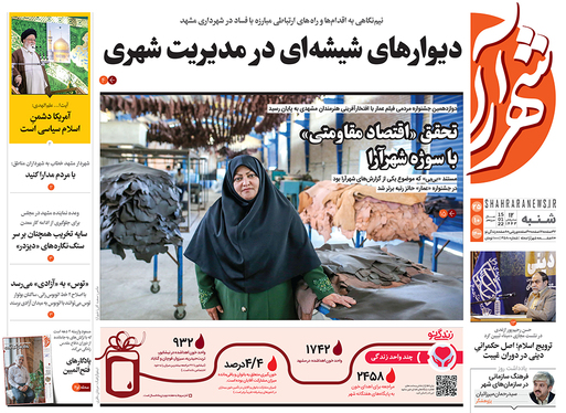 صفحه نخست روزنامه‌های کشور - شنبه ۲۵ دی ۱۴۰۰