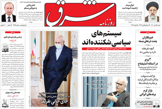 صفحه نخست روزنامه‌های کشور - شنبه ۲۵ دی ۱۴۰۰