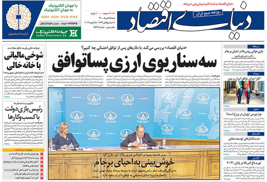صفحه نخست روزنامه‌های کشور - شنبه ۲۵ دی ۱۴۰۰