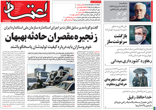 صفحه نخست روزنامه‌های کشور - شنبه ۲۵ دی ۱۴۰۰