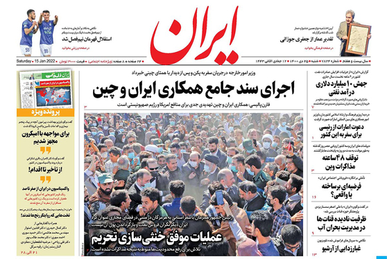 صفحه نخست روزنامه‌های کشور - شنبه ۲۵ دی ۱۴۰۰